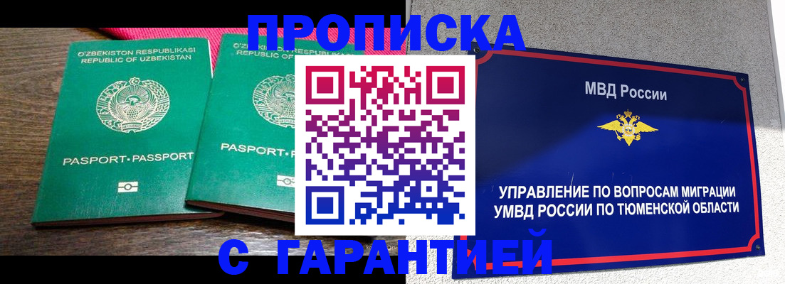 прописка ребенка в Порхове
