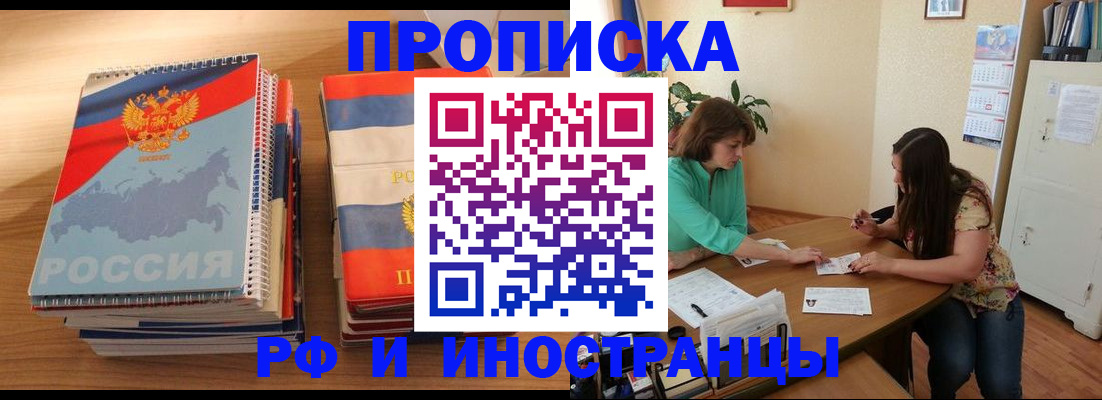 прописка законно в Порхове